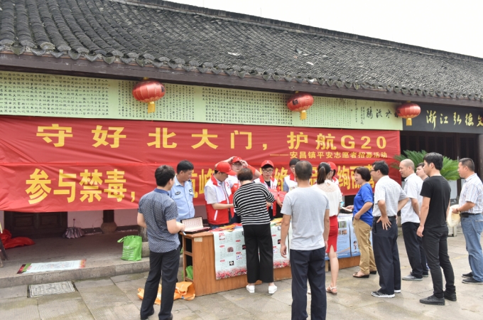 安昌镇机关平安志愿者在安昌古镇开展“守好北大门，护航G20”主题平安宣传系列活动